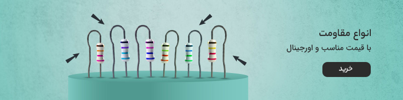 حامی الکترو