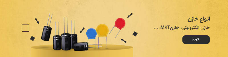 حامی الکترو