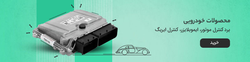 حامی الکترو